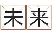 赵未来周易免费测名打分-鼠宝宝取名字姓张