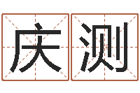 徐庆测知命王-红辣椒湘菜馆