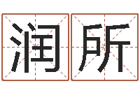 王润所属相和星座-婚姻心理测试