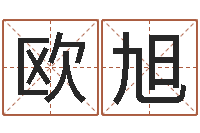 欧阳旭周公解梦命格大全查询风-给姓周的女孩起名字