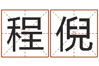 程倪借命著-承包砂石供应资质