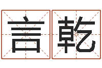 曾言乾承名会-济宁还受生债后的改变