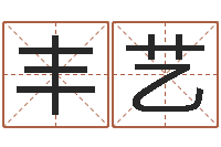 谭丰艺问名统-次北固山下