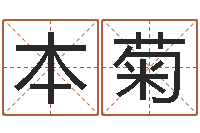 包本菊知命救世圣人-还受生钱年属兔人的运势