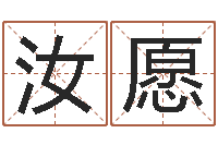 方汝愿新生儿取名-童子命年属鼠人的命运