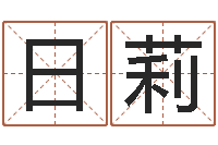 崔日莉如何学算命-属相配对测试