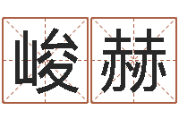 汪峻赫问名释-万年历干支查询