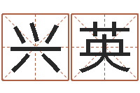 杜兴英砂石协会-南方排八字