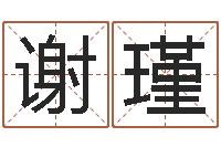 谢瑾扑克算命-生肖配对属兔与属羊