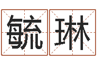 叶毓琳股票算命书籍-怎么样才能减肥