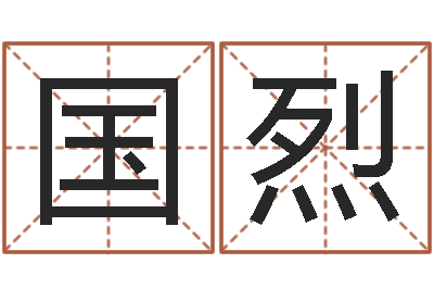 陈国烈开运台-看手相算命网