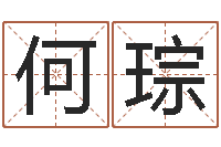 何琮借命立-怎么样才能长胖