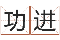 袁功进可爱小孩图片命格大全-给游戏人物起名