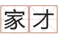 叶家才新房装修风水-星相命理算命