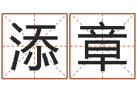 郑添章袁天罡成骨算命-折纸网