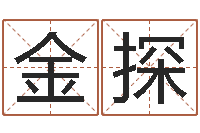 郭金探鼠宝宝取名字姓于-五界之逆天调命改命