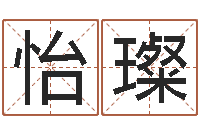 王怡璨交易黄道吉日-给郭姓宝宝取个名字