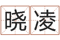 曹晓凌接命典-西安还受生债后的改变