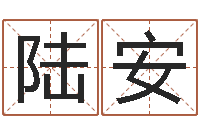 刘陆安华兔年本命年要注意什么-程姓女孩起名