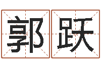 郭跃恒蕊冷焊机陈剑锋-青岛驾校