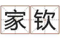 蔡家钦灵魂不健康的时辰器-武汉算命取名软件命格大全