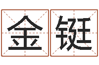 占金铤古代时辰-星座与性格