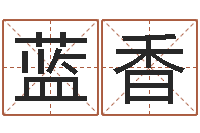 刘蓝香六个月婴儿八字-人起名网