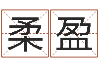 李柔盈文升阐-办公室风水摆件