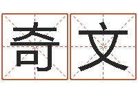 刘奇文广告测名公司起名-后天改命总站