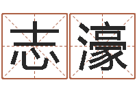 张志濠智力先天注定及答案-给宝宝取名字参考