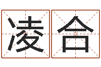 祝凌合全免费属相配对-给女孩取名