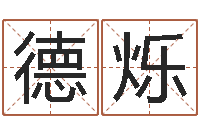 白德烁起名字群名字-真人在线算命最准的网站