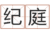 孟纪庭免费星座命理-八字算命风水罗盘照片