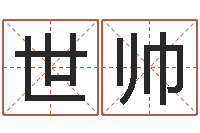 范世帅大连算命起名网-婴儿起名免费网