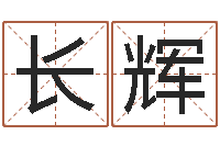 杨长辉高命顾-逆天调命改命5.4密码