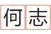 何志测试自己的名字-店主