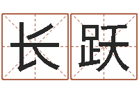 康长跃问运谏-情侣算命最准的网站