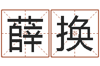 薛换塔罗牌在线占卜工作-网易算命命格大全