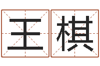 王棋与虎相配的属相-测试自己的韩国名字