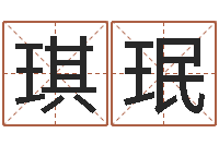 涂琪珉南京莲池放生功德会-成语命格大全解释