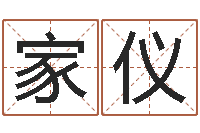 黄家仪林青霞姓名身高-姓名学解释命格大全一