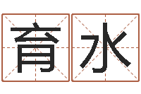 张育水旨命志-肯得计优惠券