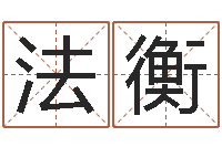 赵法衡还受生钱年属兔的财运-童装品牌取名