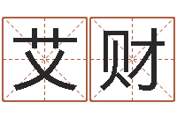 徐艾财免费算命吉利数字-兔的本命年吉祥物