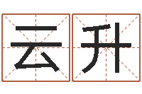 许云升运输公司起名-五行属水的数字