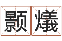 杨颢燨用纸牌算命-郑州周易预测公司