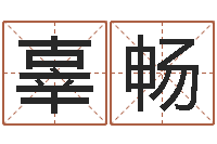 辜畅好听的两个字网名-面相痣算命