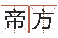 帝方建筑与风水pdf-周易与易经的区别