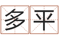 齐多平取名字命格大全男孩-婴儿起名参考