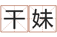 张干妹测命邑-卡农吉他谱